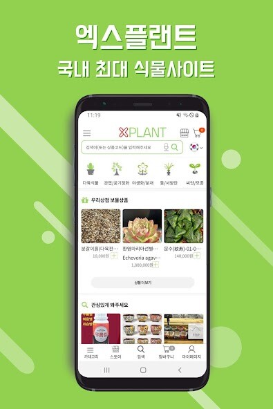 Run android online APK 엑스플랜트(xplant)-식물,다육식물,최대식물쇼핑 앱 from MyAndroid or emulate 엑스플랜트(xplant)-식물,다육식물,최대식물쇼핑 앱 using MyAndroid Run android online APK 엑스플랜트(xplant)-식물,다육식물,최대식물쇼핑 앱 from MyAndroid or emulate 엑스플랜트(xplant)-식물,다육식물,최대식물쇼핑 앱 using MyAndroid