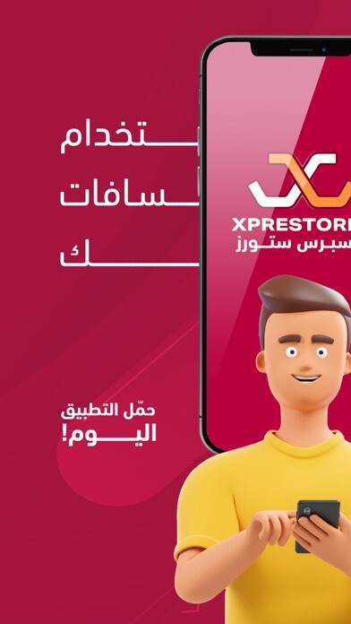 Emulate iPhone app XPRESS-STORES using MyAndroid Emulate iPhone app XPRESS-STORES using MyAndroid