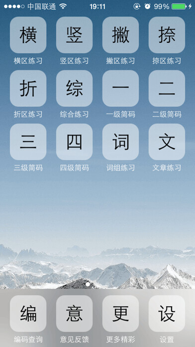 Emulate iPhone app 小五笔-XWubi-86版98版 using MyAndroid Emulate iPhone app 小五笔-XWubi-86版98版 using MyAndroid