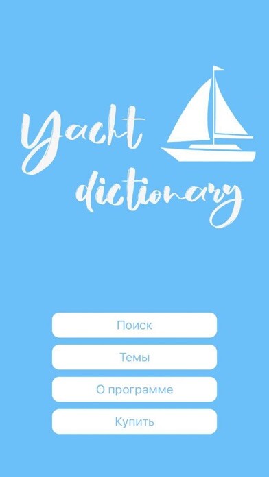 Emulate iPhone app Yacht Dictionary using MyAndroid Emulate iPhone app Yacht Dictionary using MyAndroid