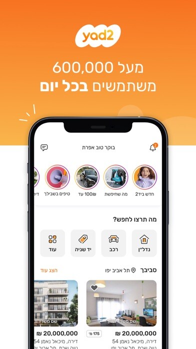 Emulate iPhone app yad2 - יד2 using MyAndroid Emulate iPhone app yad2 - יד2 using MyAndroid