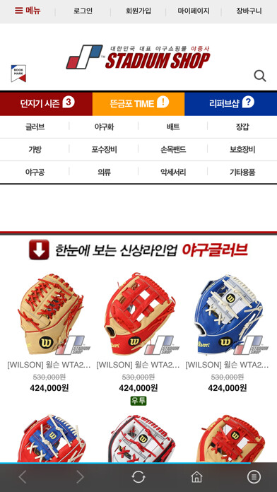 Emulate iPhone app 스타디움샵 yagooshop using MyAndroid