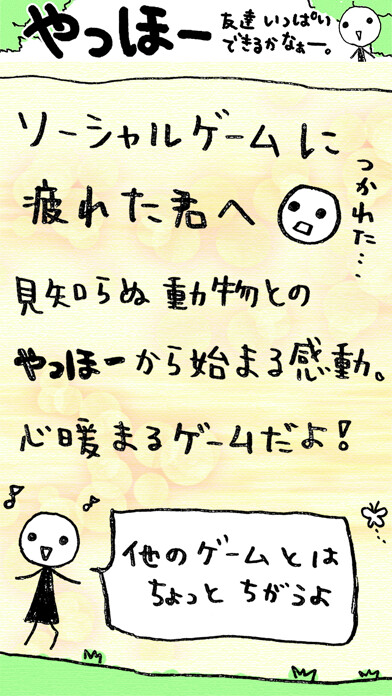Emulate iPhone app Yahhoo using MyAndroid