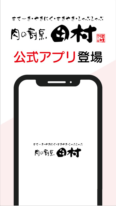 Emulate iPhone app 肉の割烹田村・YAKINIKU BAR TAMURAアプリ using MyAndroid Emulate iPhone app 肉の割烹田村・YAKINIKU BAR TAMURAアプリ using MyAndroid