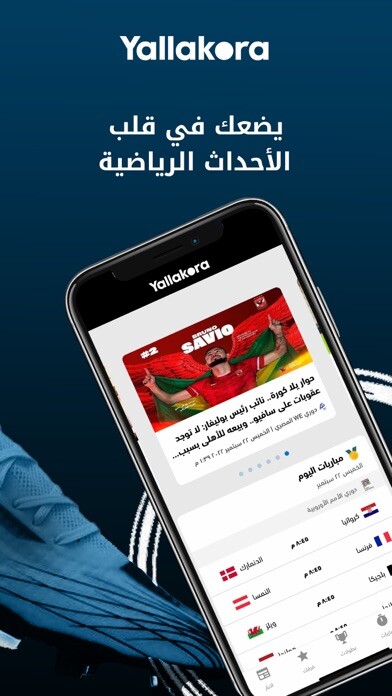 Emulate iPhone app Yallakora using MyAndroid