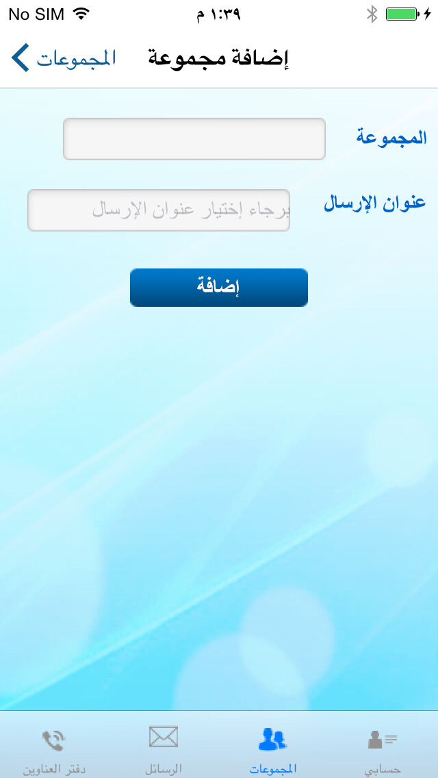 Emulate iPhone app Yamamah using MyAndroid