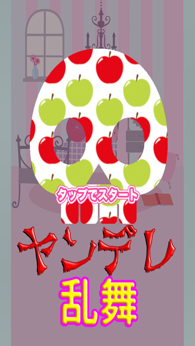 Emulate iPhone app Yandere Ranbu using MyAndroid Emulate iPhone app Yandere Ranbu using MyAndroid