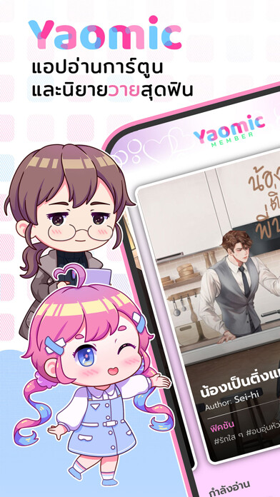 Emulate iPhone app Yaomic-Comic & Fiction Online using MyAndroid