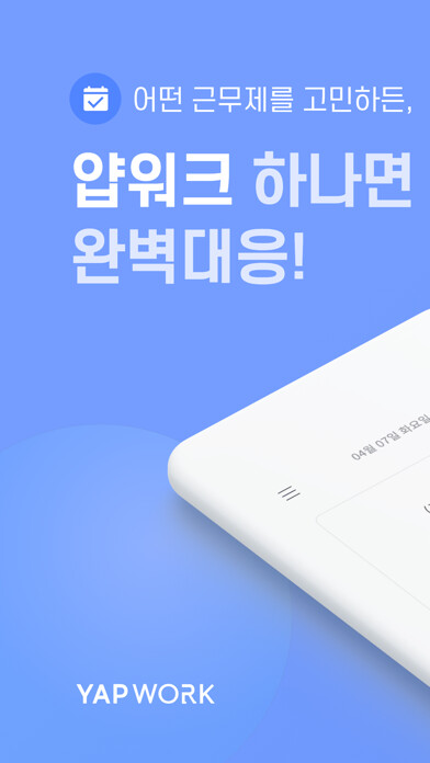 Emulate iPhone app YAP Work(얍워크) using MyAndroid
