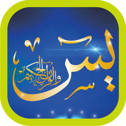 Emulate Android APK Yaseen MP3 Offline Free