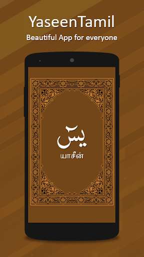 Run android online APK Yaseen Tamil with Audio from MyAndroid or emulate Yaseen Tamil with Audio using MyAndroid Run android online APK Yaseen Tamil with Audio from MyAndroid or emulate Yaseen Tamil with Audio using MyAndroid