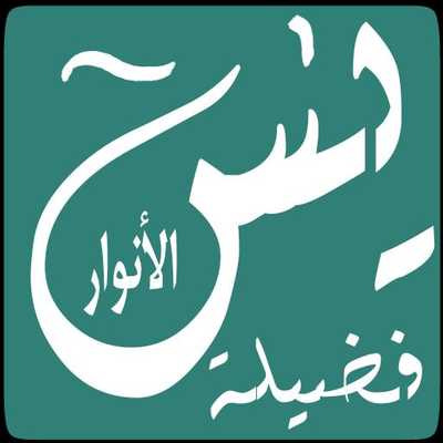 Emulate Android APK Yasin Fadilah AL - Anwar Emulate Android APK Yasin Fadilah AL - Anwar