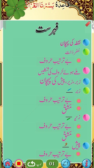 Emulate iPhone app Yassarnal Quran with Audio using MyAndroid Emulate iPhone app Yassarnal Quran with Audio using MyAndroid