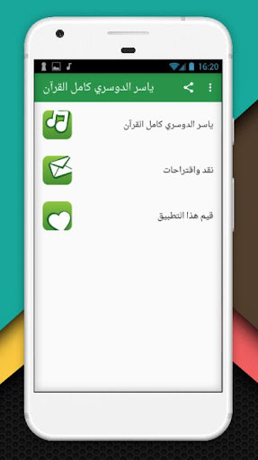 Run android online APK Yasser Al-Dosari Full Quran Mp3 from MyAndroid or emulate Yasser Al-Dosari Full Quran Mp3 using MyAndroid