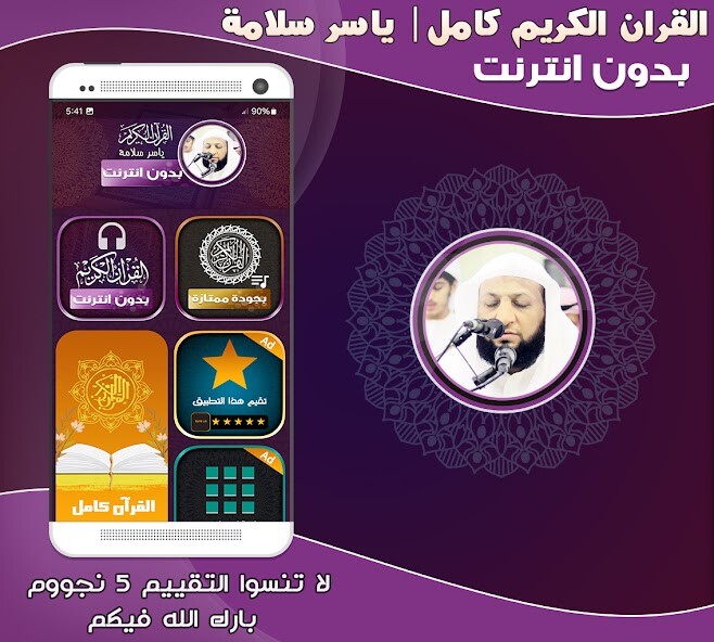 Run android online APK Yasser Salama Quran Offline from MyAndroid or emulate Yasser Salama Quran Offline using MyAndroid