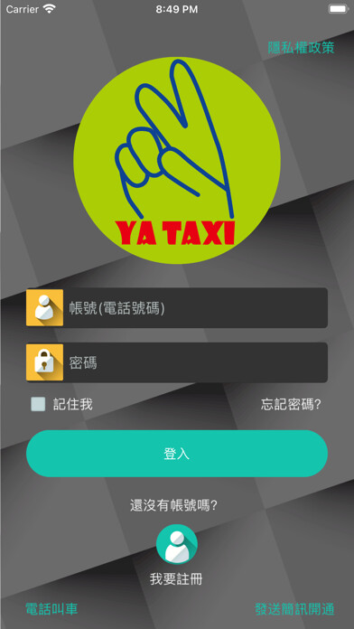 Emulate iPhone app YATAXI車隊 using MyAndroid