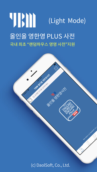 Emulate iPhone app YBM English Korean English DIC using MyAndroid