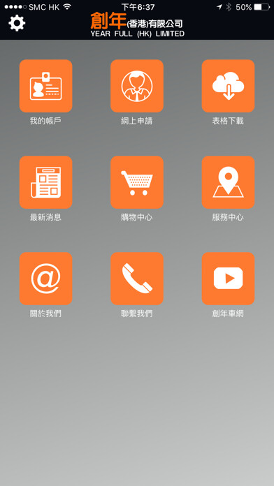 Emulate iPhone app 創年燃油 Year Full using MyAndroid