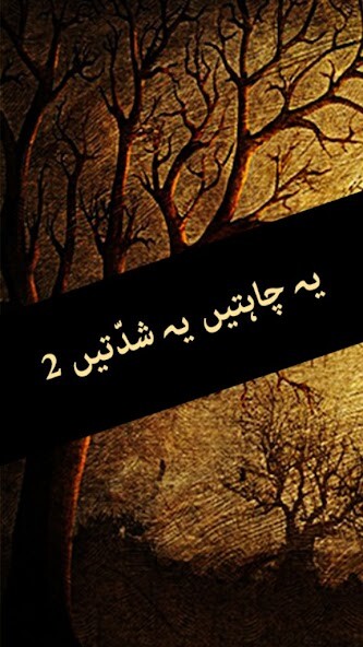 Run android online APK Ye Chahatain Ye Shiddatain Novel by Sumaira Part 2 from MyAndroid or emulate Ye Chahatain Ye Shiddatain Novel by Sumaira Part 2 using MyAndroid