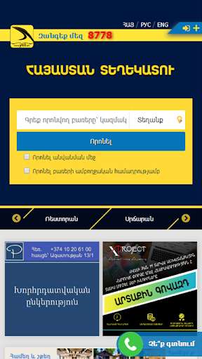 Run android online APK Yell.am from MyAndroid or emulate Yell.am using MyAndroid