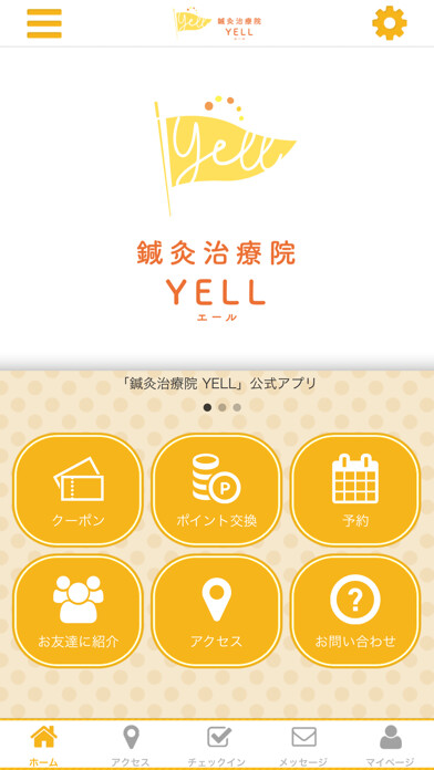 Emulate iPhone app 鍼灸治療院YELL using MyAndroid