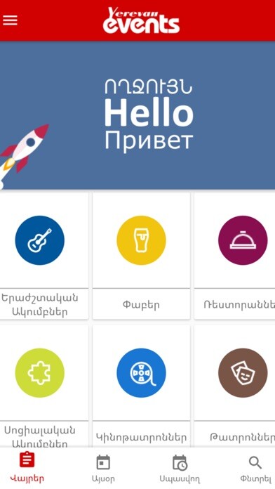 Emulate iPhone app Yerevan Events using MyAndroid