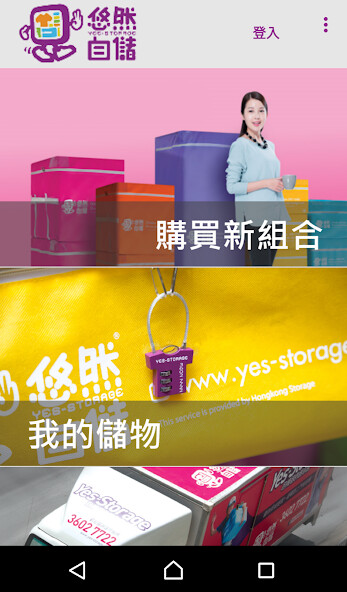 Run android online APK Yes-Storage from MyAndroid or emulate Yes-Storage using MyAndroid