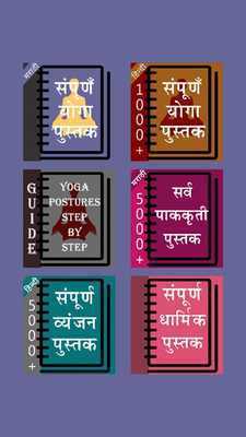 Emulate Android APK Yoga Book in Marathi Emulate Android APK Yoga Book in Marathi