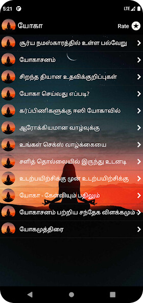Emulate Android APK Yoga in Tamil Emulate Android APK Yoga in Tamil