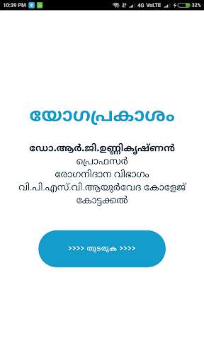 Run android online APK Yogaprakasam from MyAndroid or emulate Yogaprakasam using MyAndroid