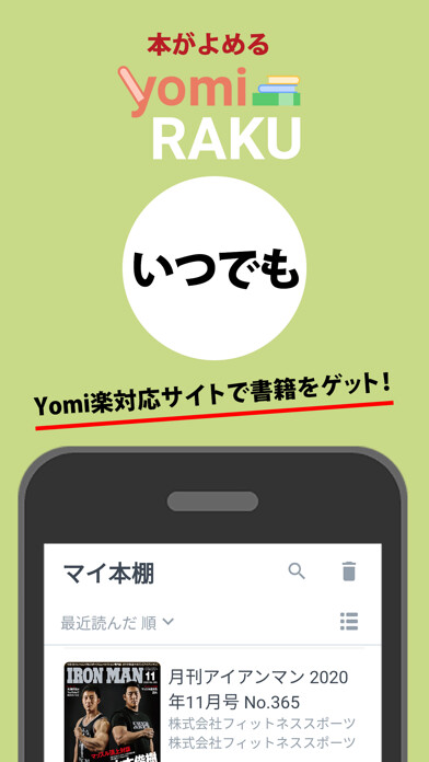 Emulate iPhone app Yomiraku using MyAndroid
