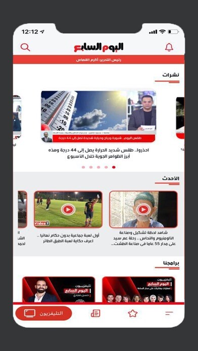 Emulate iPhone app اليوم السابع - Youm7 using MyAndroid Emulate iPhone app اليوم السابع - Youm7 using MyAndroid