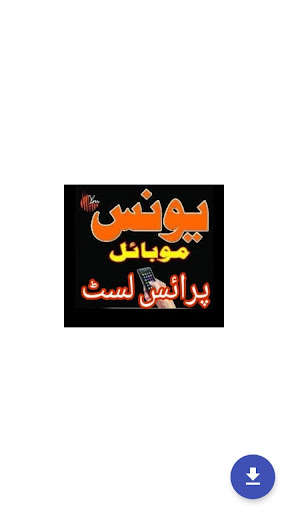 Run android online APK Younis Mobile Price List 2.0 from MyAndroid or emulate Younis Mobile Price List 2.0 using MyAndroid