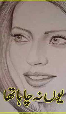 Emulate Android APK Youn Na Chaha Tha - Urdu Novel by Nighat Abdullah