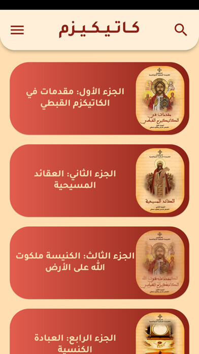 Emulate iPhone app Youth Catechism using MyAndroid