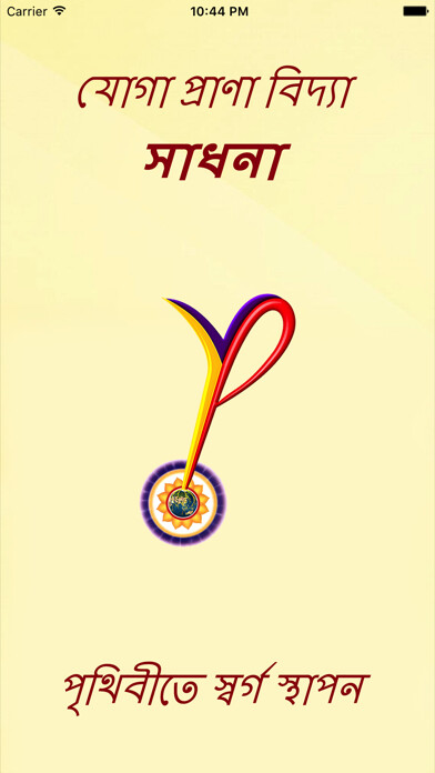 Emulate iPhone app YPV Sadhana - Bangla using MyAndroid Emulate iPhone app YPV Sadhana - Bangla using MyAndroid