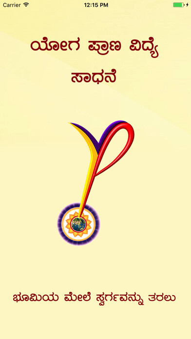Emulate iPhone app YPV Sadhana - kannada using MyAndroid Emulate iPhone app YPV Sadhana - kannada using MyAndroid