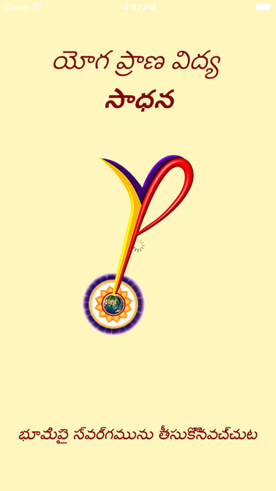 Emulate iPhone app YPV Sadhana - Telugu using MyAndroid Emulate iPhone app YPV Sadhana - Telugu using MyAndroid