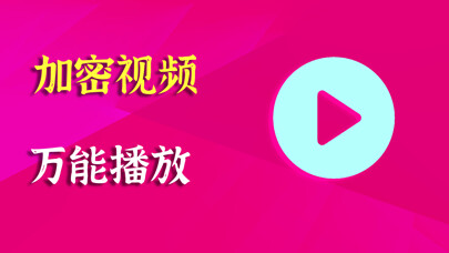 Emulate iPhone app YSPlayer播放器 - 全能视频加密播放 using MyAndroid Emulate iPhone app YSPlayer播放器 - 全能视频加密播放 using MyAndroid