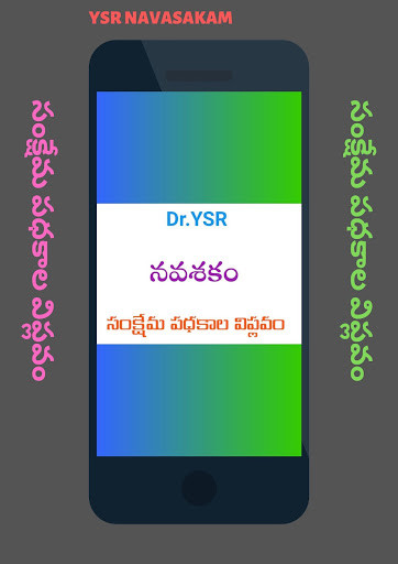 Run android online APK YSR Nava sakam Andhrapradesh from MyAndroid or emulate YSR Nava sakam Andhrapradesh using MyAndroid