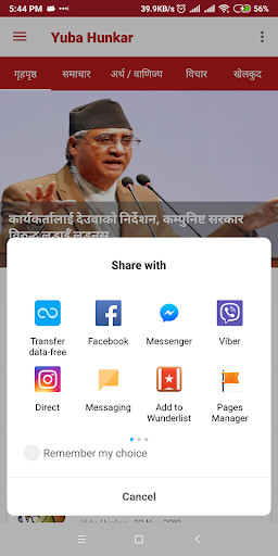 Run android online APK Yuba Hunkar - Online Nepal News from MyAndroid or emulate Yuba Hunkar - Online Nepal News using MyAndroid