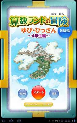Emulate Android APK Yubi-Hissan 4nensei trial