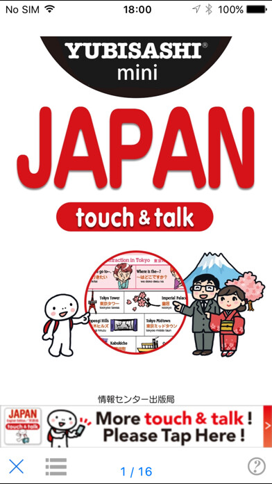 Emulate iPhone app YUBISASHI mini JAPAN touch&talk using MyAndroid