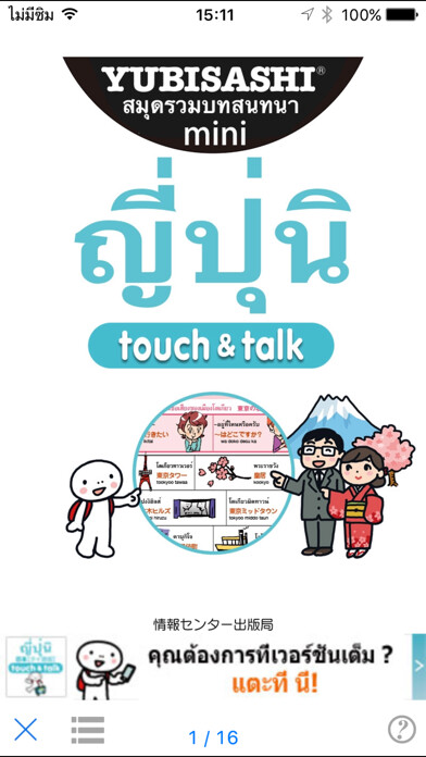 Emulate iPhone app YUBISASHI ญี่ปุ่น mini touch&talk using MyAndroid