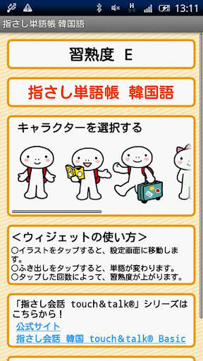 Emulate Android APK YUBISASHI Phrase book Korean Emulate Android APK YUBISASHI Phrase book Korean