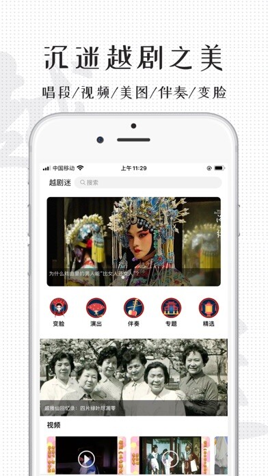 Emulate iPhone app YueOpera -越剧ShanghaineseOpera using MyAndroid