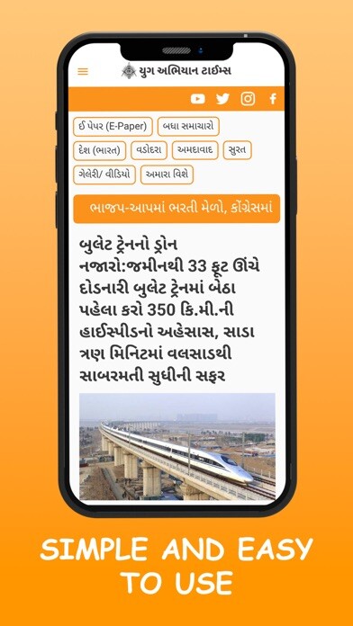 Emulate iPhone app Yug Abhiyaan Times using MyAndroid