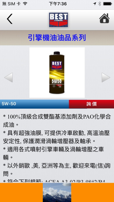 Emulate iPhone app 雍振(Yung Chen Wu Industrial) using MyAndroid