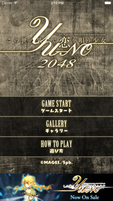 Emulate iPhone app この世の果てで恋を唄う少女YU-NO 2048 using MyAndroid Emulate iPhone app この世の果てで恋を唄う少女YU-NO 2048 using MyAndroid