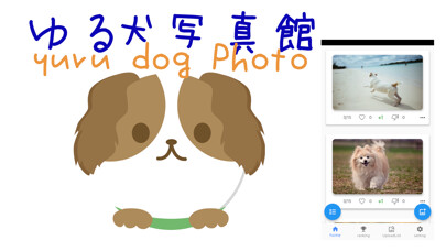 Emulate iPhone app yuru Dog Photo using MyAndroid